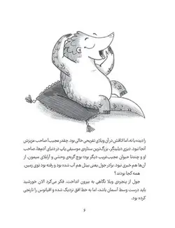 بنگاه نجات حیوانات | این پرونده پنگولین پولکی