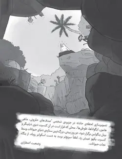 بنگاه نجات حیوانات | این پرونده پنگولین پولکی