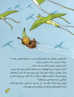 ماجراجویان شجاع | سفر به ماکارونی آباد