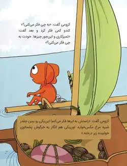 ماجراجویان شجاع | سفر به ماکارونی آباد