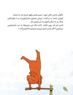 ماجراجویان شجاع | سفر به ماکارونی آباد