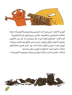 ماجراجویان شجاع | سفر به ماکارونی آباد