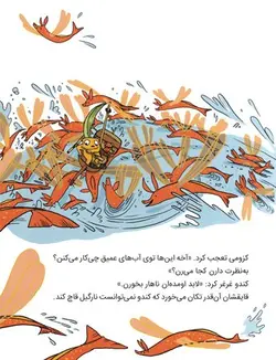 ماجراجویان شجاع | سفر به ماکارونی آباد