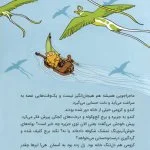 ماجراجویان شجاع | سفر به ماکارونی آباد