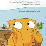 ماجراجویان شجاع | سفر به ماکارونی آباد