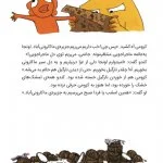 ماجراجویان شجاع | سفر به ماکارونی آباد