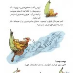 ماجراجویان شجاع | سفر به ماکارونی آباد