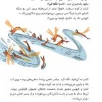 ماجراجویان شجاع | سفر به ماکارونی آباد