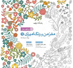 مغز من و رنگ‌آمیزی | یوگا با رنگ ها
