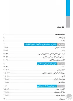 کار و تمرین توانبخشی مغزی