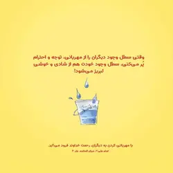 سطل مهربانی