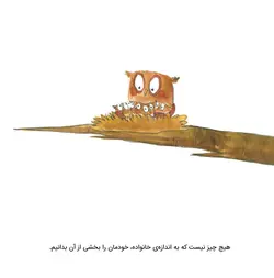 خانواده شبیه کیک است