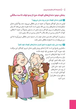 دندان‌های کودک من