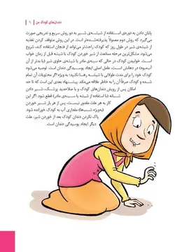 دندان‌های کودک من