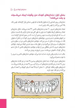 دندان‌های کودک من