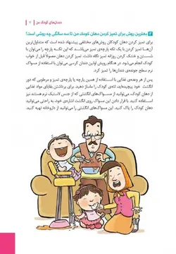 دندان‌های کودک من