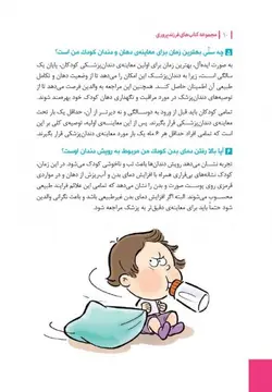 دندان‌های کودک من