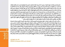 شیشه غول چراغ جادو یا اهریمن خفته