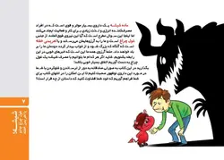 شیشه غول چراغ جادو یا اهریمن خفته