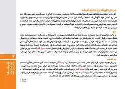 شیشه غول چراغ جادو یا اهریمن خفته