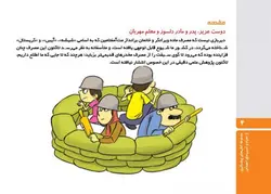 شیشه غول چراغ جادو یا اهریمن خفته