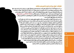 شیشه غول چراغ جادو یا اهریمن خفته