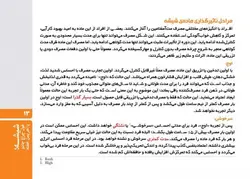 شیشه غول چراغ جادو یا اهریمن خفته