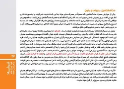 شیشه غول چراغ جادو یا اهریمن خفته