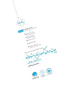 پایان درمان نگهدارنده با متادون در وابستگان به مواد مخدر