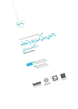 راهنمای درمان نگهدارنده با متادون در وابستگان به مواد افیونی