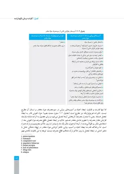 راهنمای درمان نگهدارنده با متادون در وابستگان به مواد افیونی