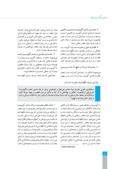 راهنمای درمان نگهدارنده با متادون در وابستگان به مواد افیونی