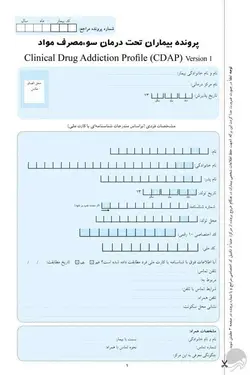 پرونده بیماران تحت سوء مصرف مواد سی دپ