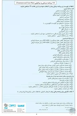 پرونده بیماران تحت سوء مصرف مواد سی دپ