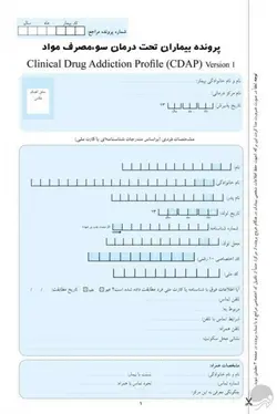 پرونده بیماران تحت سوء مصرف مواد سی دپ