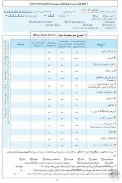 پرونده بیماران تحت سوء مصرف مواد سی دپ