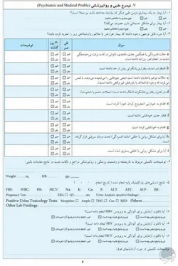 پرونده بیماران تحت سوء مصرف مواد سی دپ