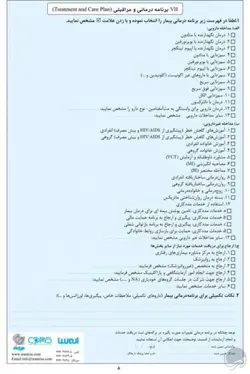 پرونده بیماران تحت سوء مصرف مواد سی دپ