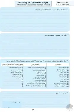 پرونده بیماران تحت سوء مصرف مواد سی دپ