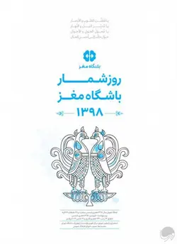 سالنامه 1398