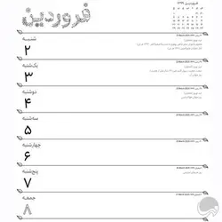 سالنامه هفتگی رنگ آمیزی 99