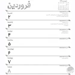 سالنامه هفتگی رنگ آمیزی 99