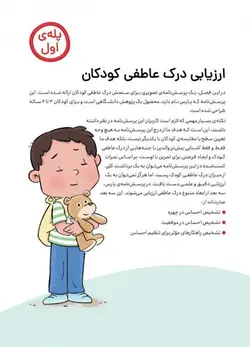 احساسات کودک من (کتاب کار)