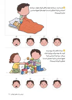 احساسات کودک من (کتاب کار)