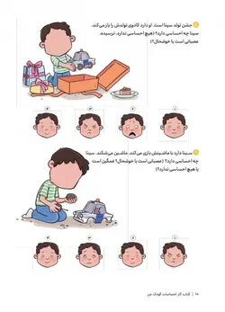 احساسات کودک من (کتاب کار)