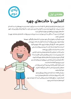 احساسات کودک من (کتاب کار)