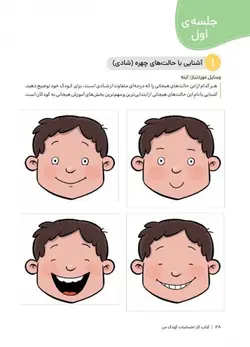 احساسات کودک من (کتاب کار)