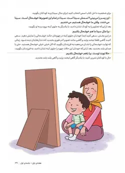 احساسات کودک من (کتاب کار)