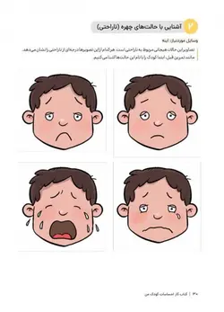 احساسات کودک من (کتاب کار)