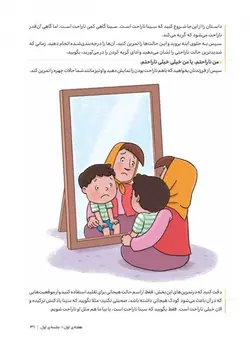 احساسات کودک من (کتاب کار)